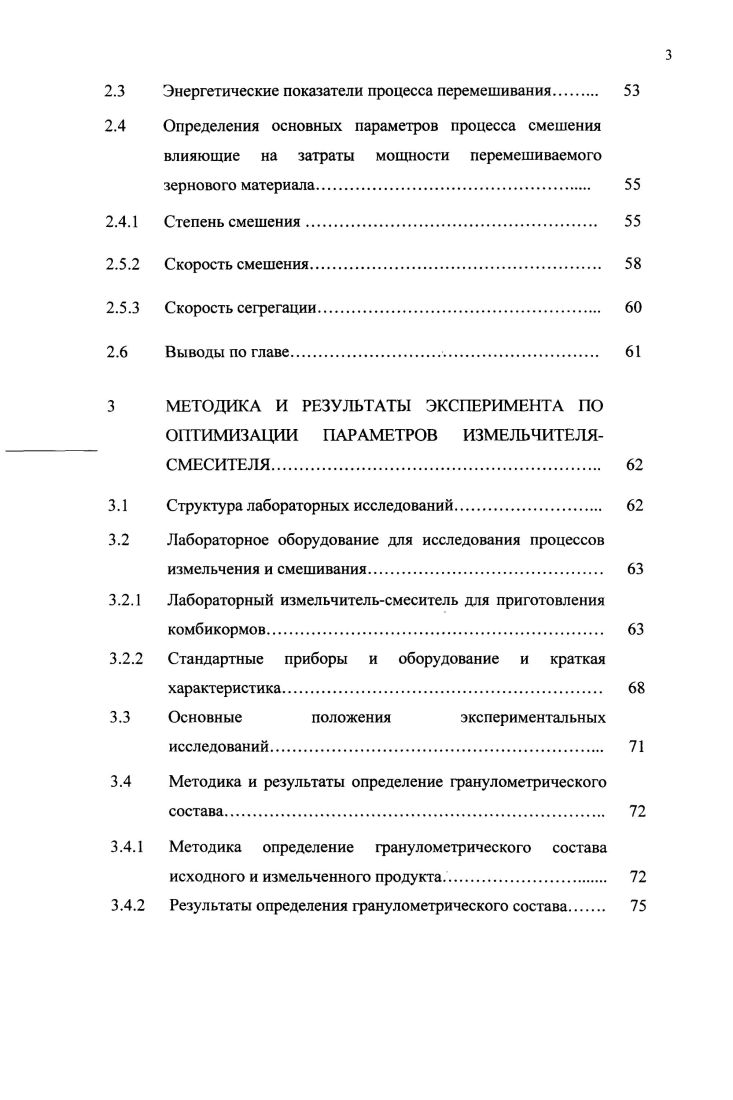 1.1 Зоотехнические требования по приготовлению