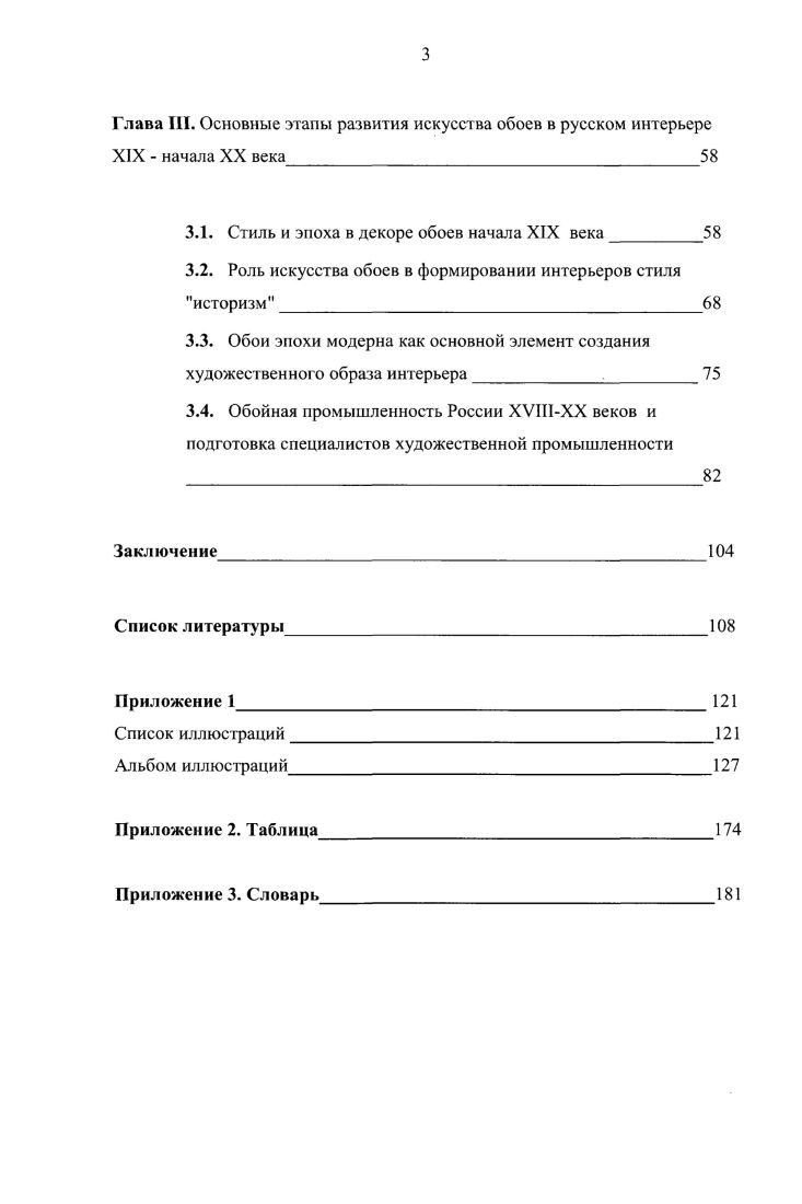 2.1. Декоративное оформление интерьеров в традиционной русской архитектуре XVII века