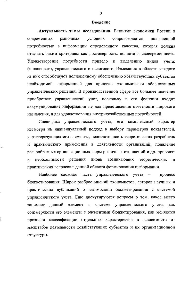 1.2. Место бюджетирования в системе управленческого учета предприятий 