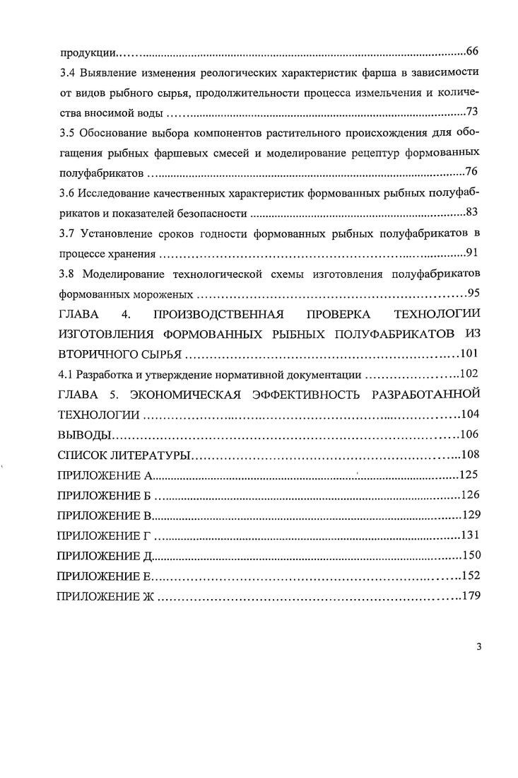1.2 Состояние производства формованной продукции на основе рыбного фарша
