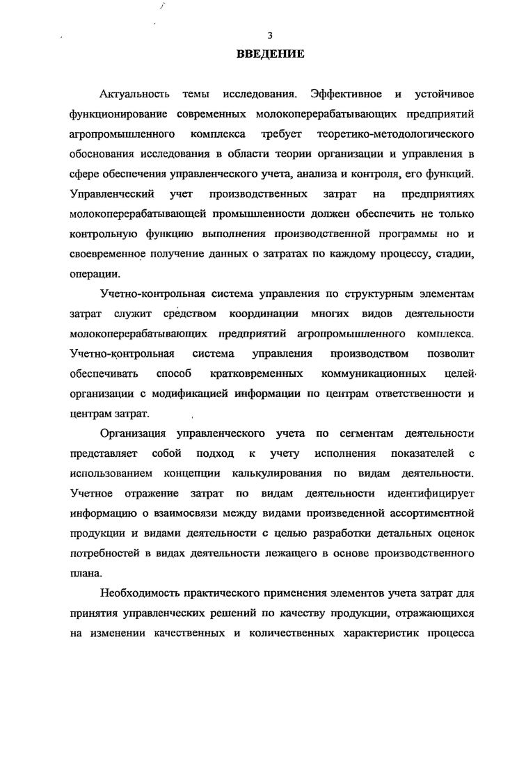 1.3. Объекты управленческого учета затрат на производство молотгной