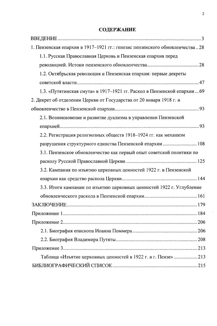 1.2. Октябрьская революция и Пензенская епархия