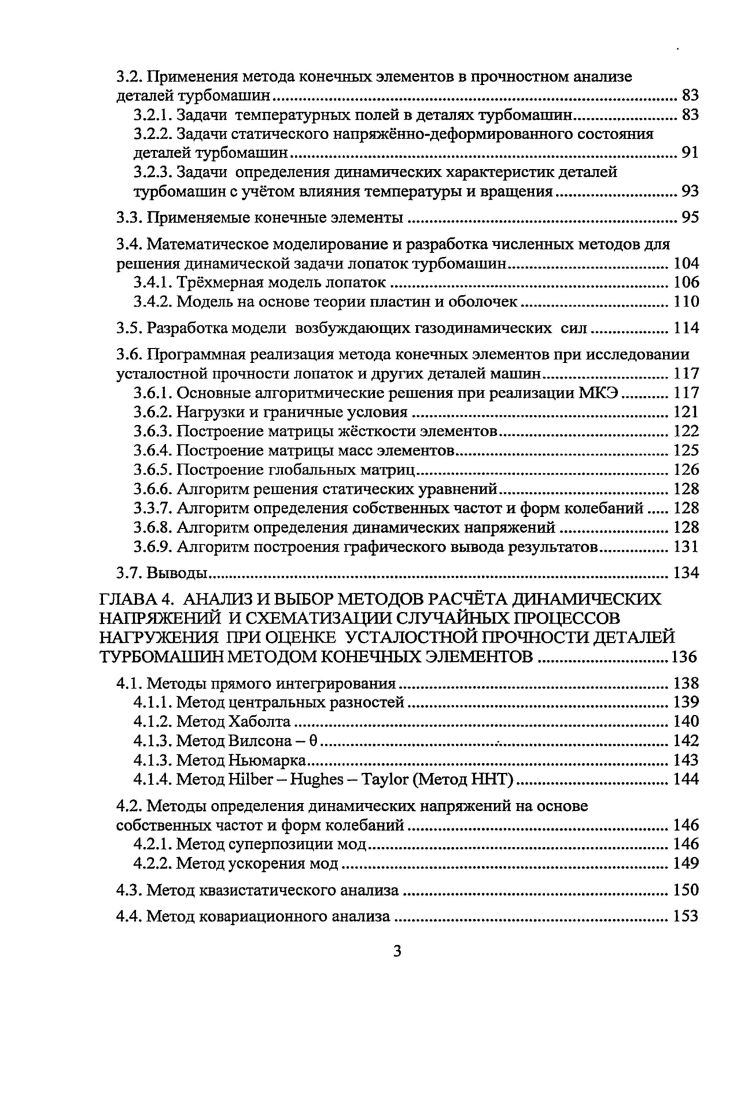 1.1.3. Роторы, лопатки, диски турбин и компрессоры