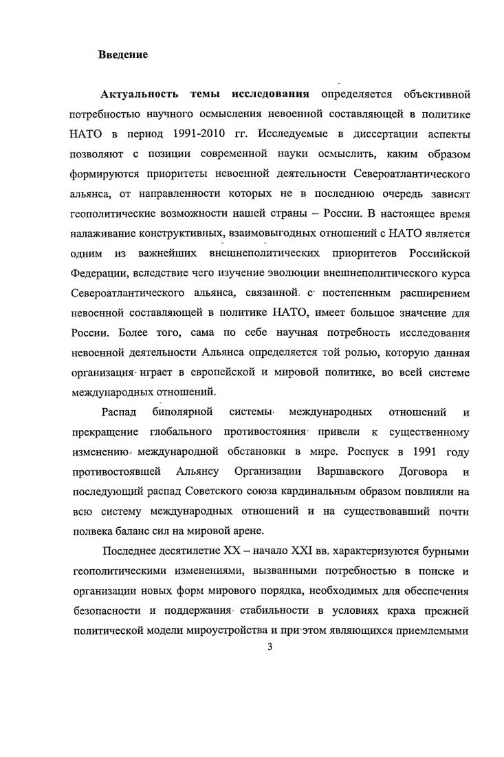 2.1. Роль социальноэкономической и энергетической составлющей в политике НАТО 