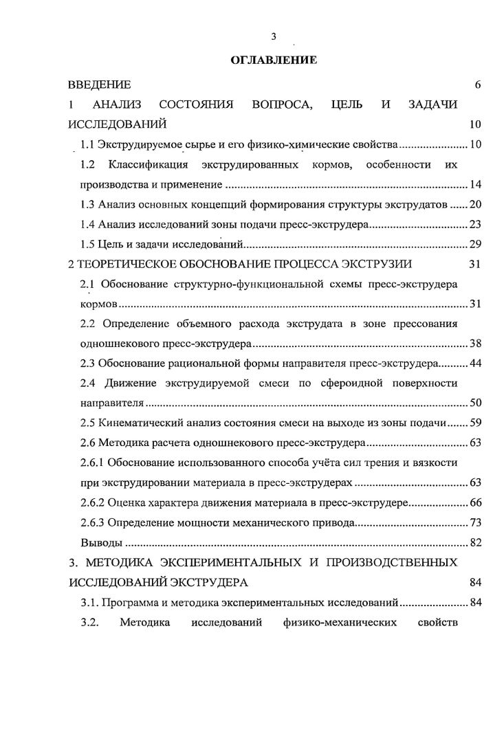 1.1 Экструдируемое сырье и его физикохимические свойства