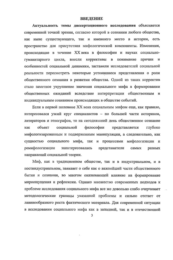 1.3. Ценностный подход как методологическая основа исследования социальною мифа. 
