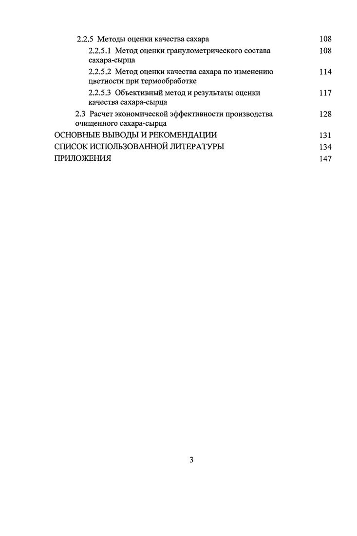 1.3 Физикохимические и товароведные свойства сахара 