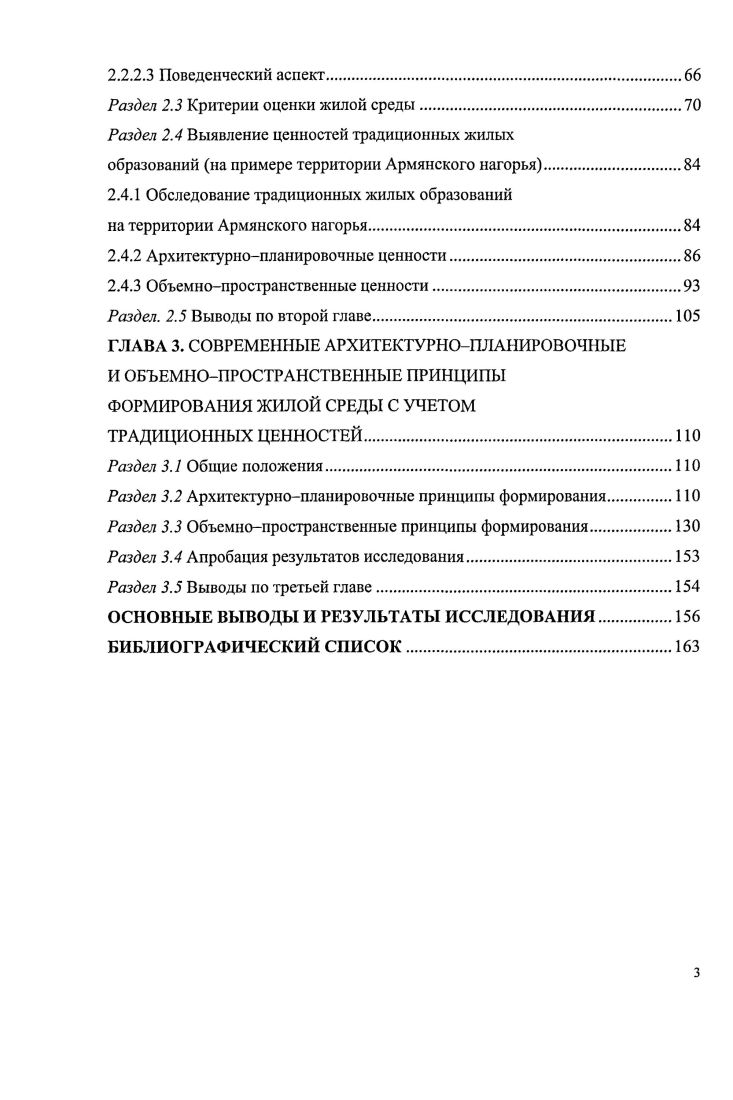 Раздел 1.1 Понятие качеств жилой среды.