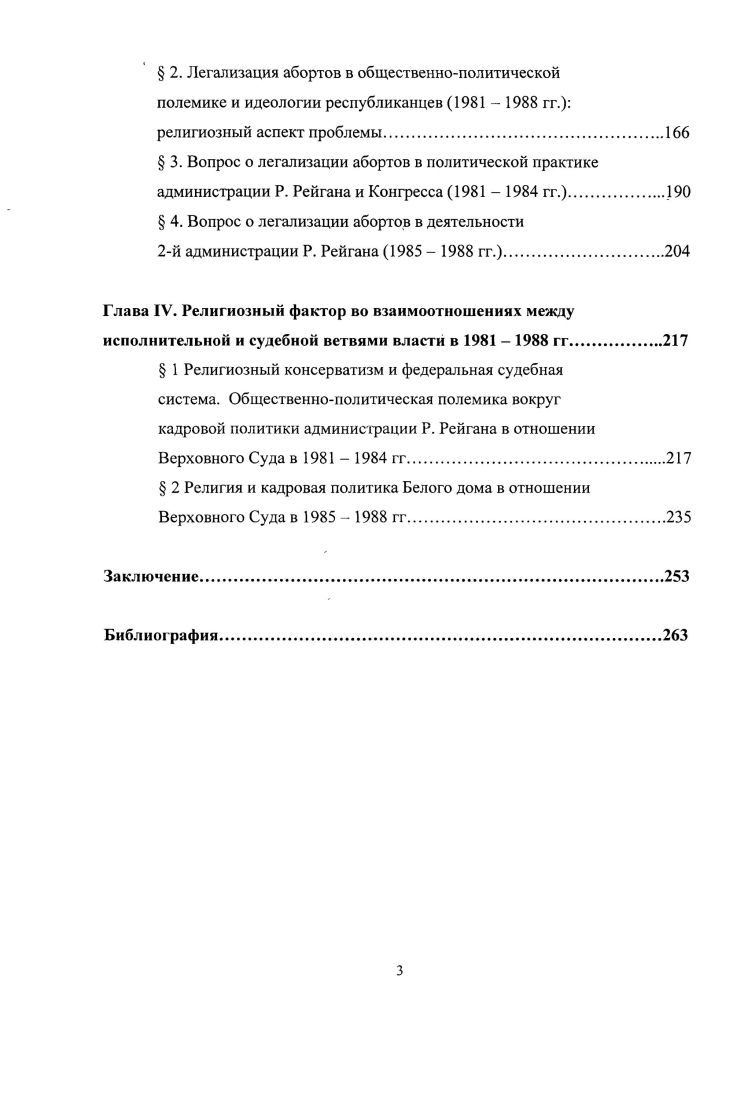  1. Особенности и основные вехи развития религиозного