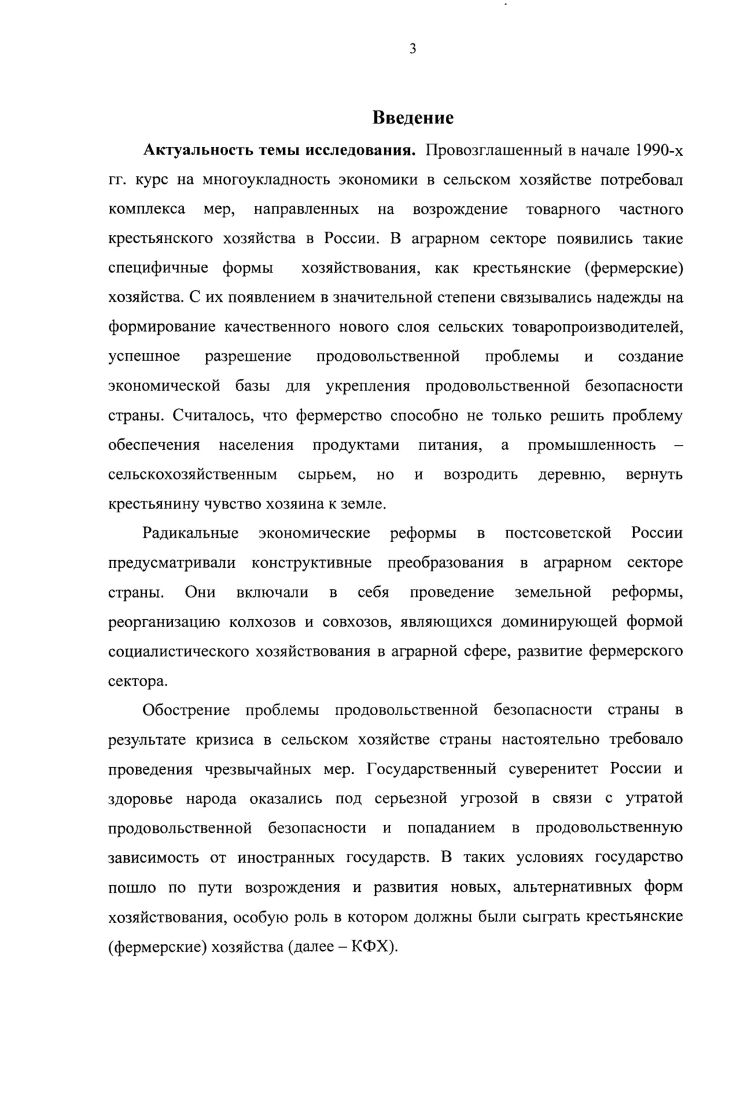 Становление и развитие крестьянских фермерских хозяйств в Чувашии в конце XX века.