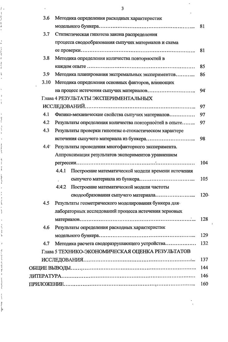 1.1 Анализ работ по исследованию механики сыпучих тел в бункерах 