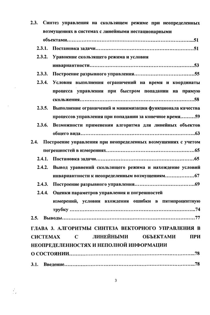 1.4. Условия существования скользящего режима в начале