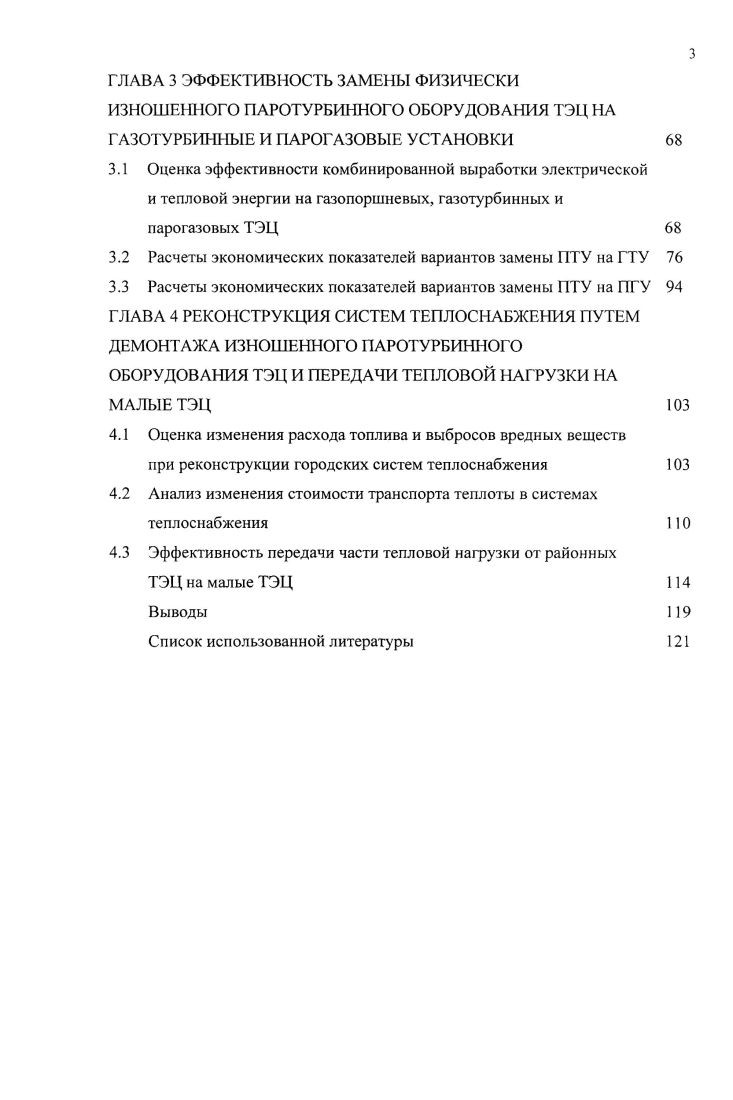 теплоснабжения в Российской Федерации 
