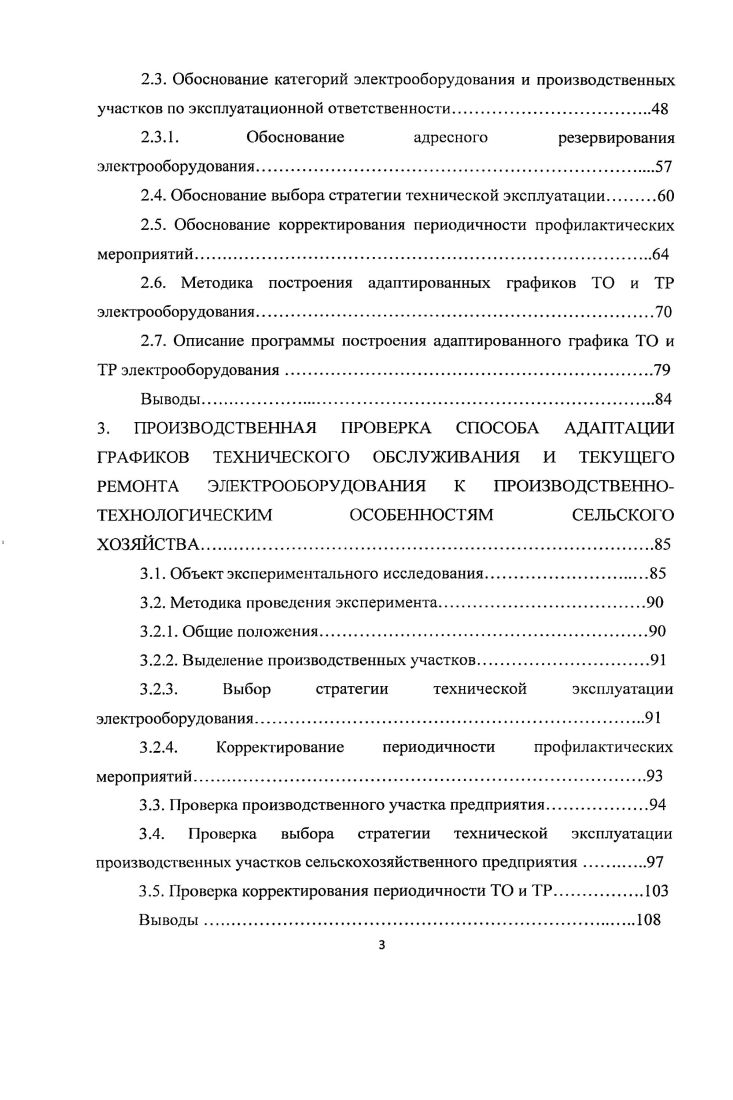 1.2. Состояние эксплуатации электрооборудования в сельском хозяйстве. 