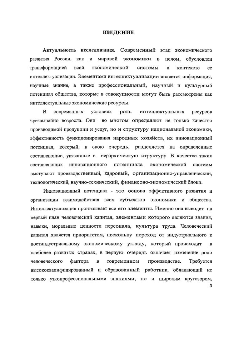 1.1. Теоретические аспекты формирования инновационного потенциала развития экономики