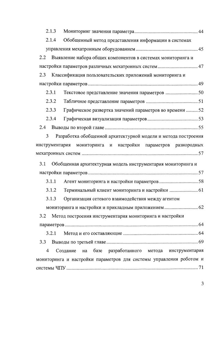 настройки параметров мехатронных устройств.