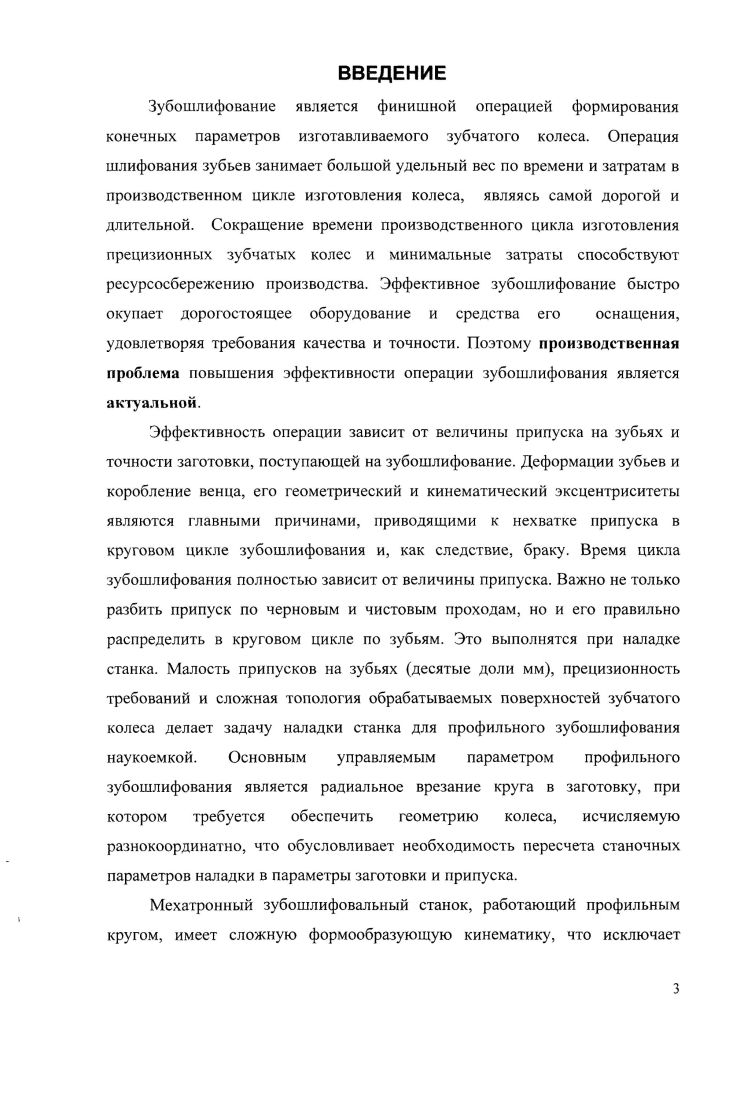 1.1. ТИПОВОЙ ТЕХНОЛОГИЧЕСКИЙ ПРОЦЕСС ИЗГОТОВЛЕНИЯ ЦИЛИНДРИЧЕСКИХ КОЛЕС И
