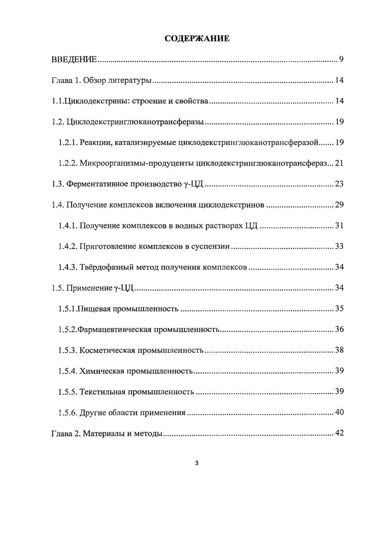 1.2. Циклодекстринглюканотрансферазы.