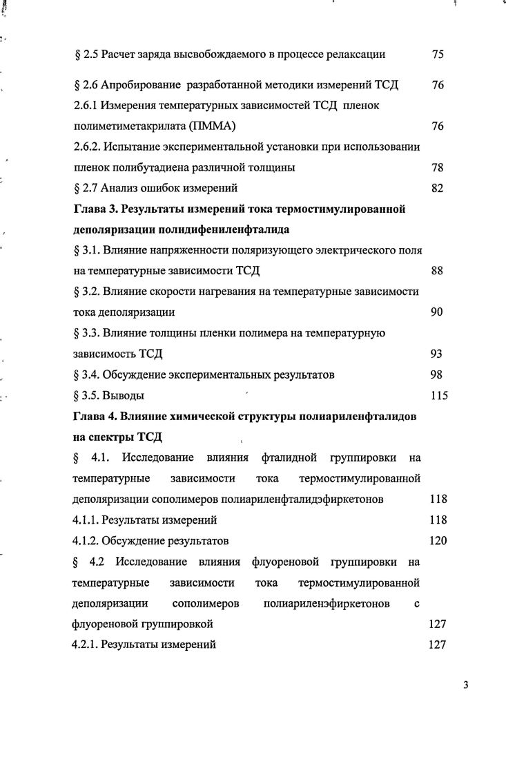 1.1.1. Модель для описания релаксационной поляризации в твердых диэлектриках . . 