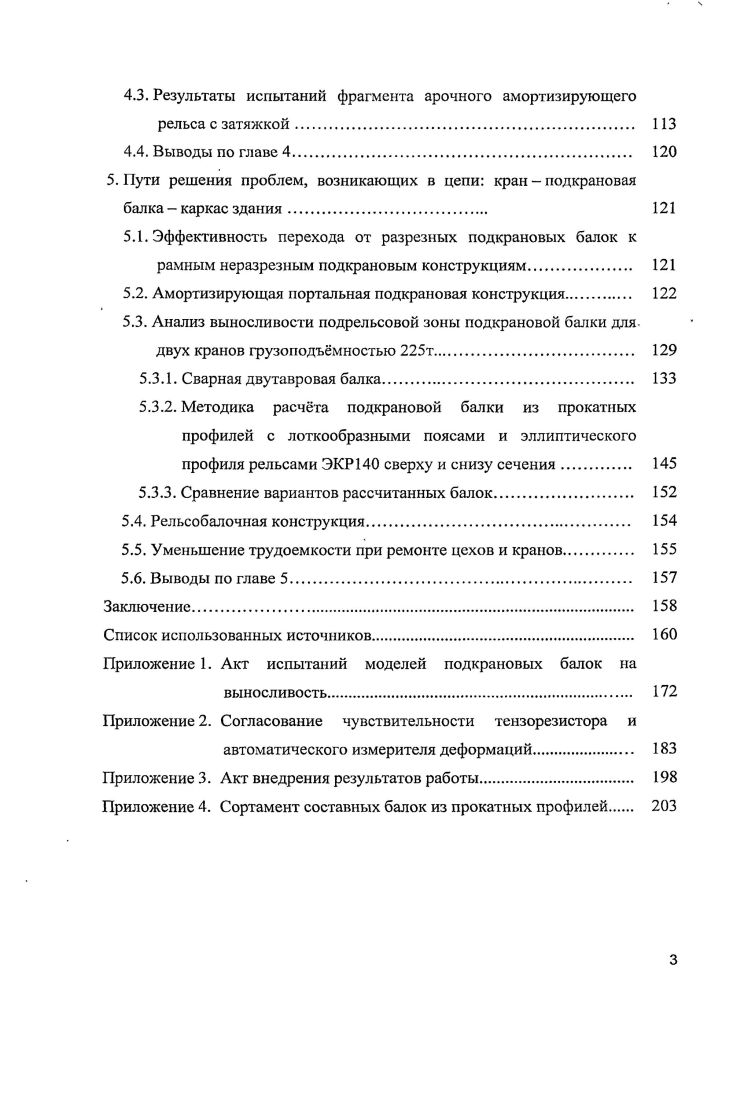 1.1. Характерные черты работы подкрановых балок и рельсового пути 