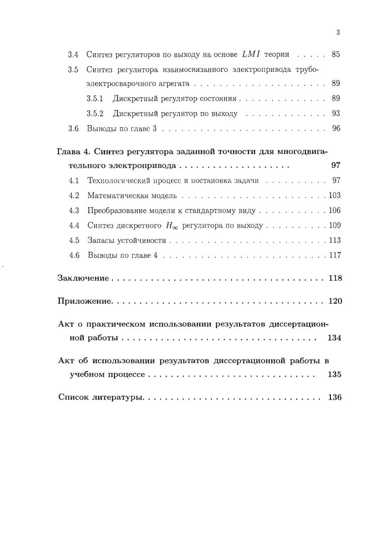 Глава 1. Синтез непрерывных регуляторов состояния 