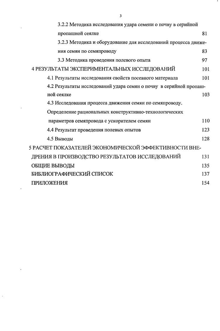 1.1 Краткий анализ технологии и средств посева кукурузы 