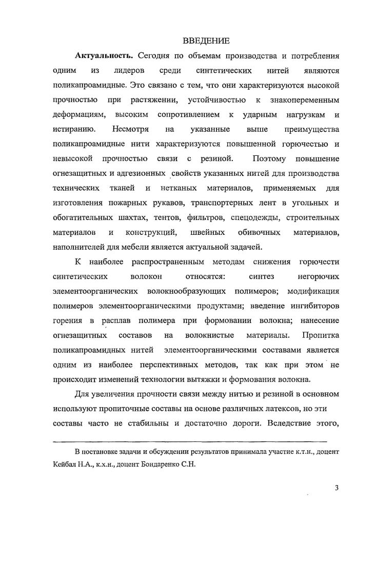 1.1 Горение текстильных материалов .