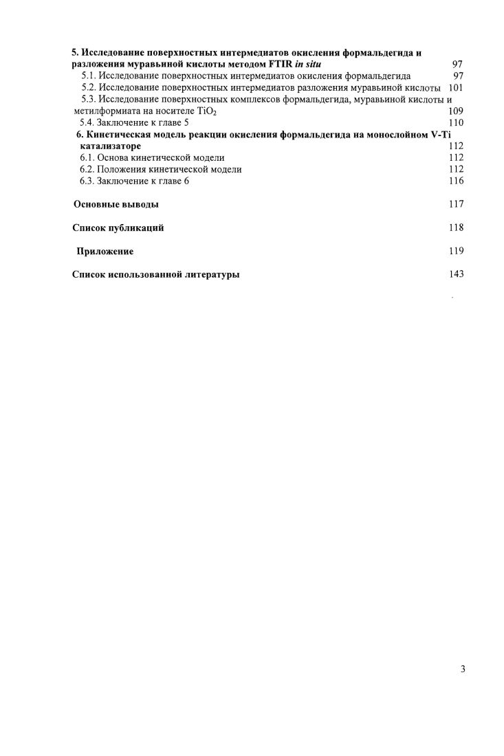 1.2. Роль нанесенных ванадиевых катализаторов в гетерогенном катализе 