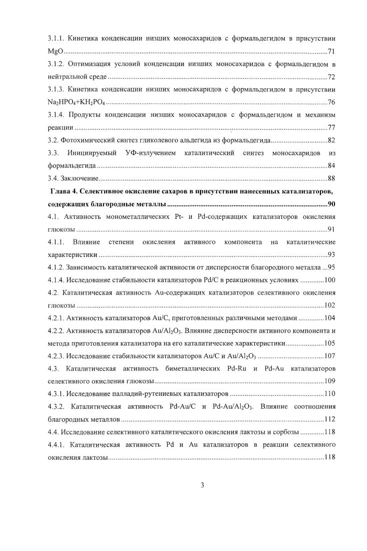 1.1.1. Получение моносахаридов из углеводного сырья.