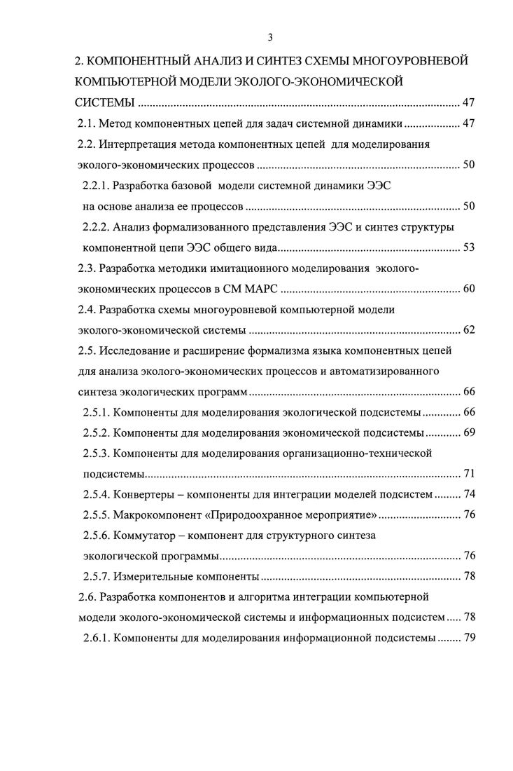 1.2.1. Основные направления исследований экологоэкономических систем.