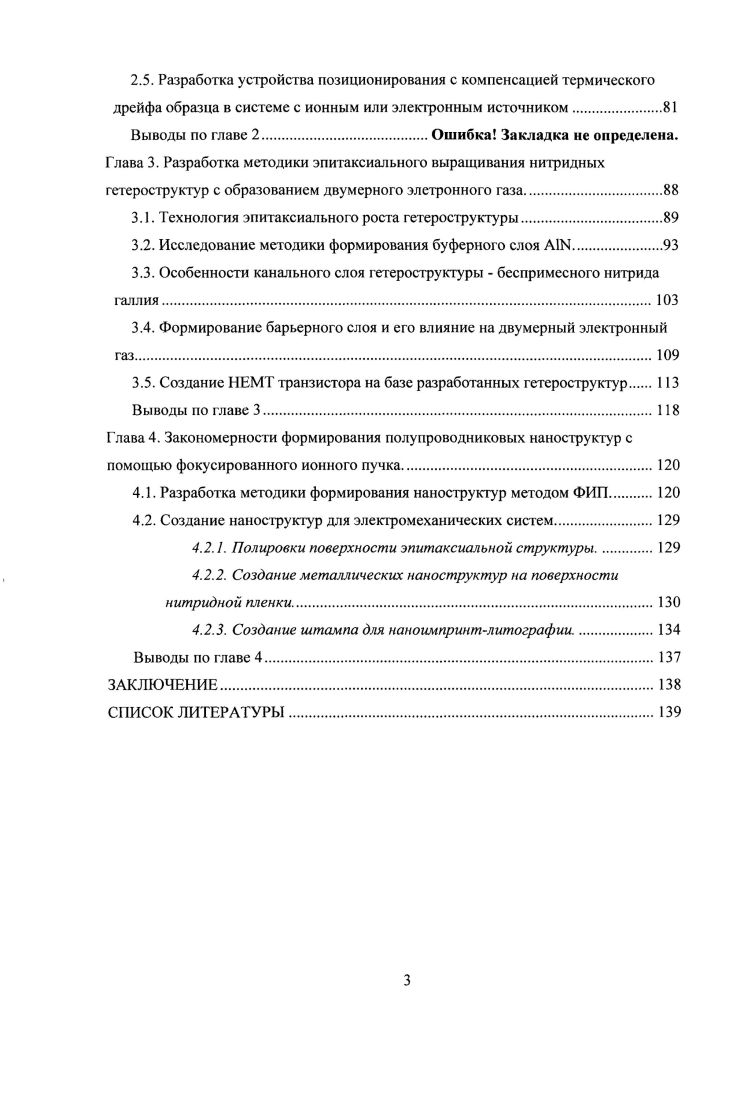 1.1. Перспективность технологии на нитриде галлия.