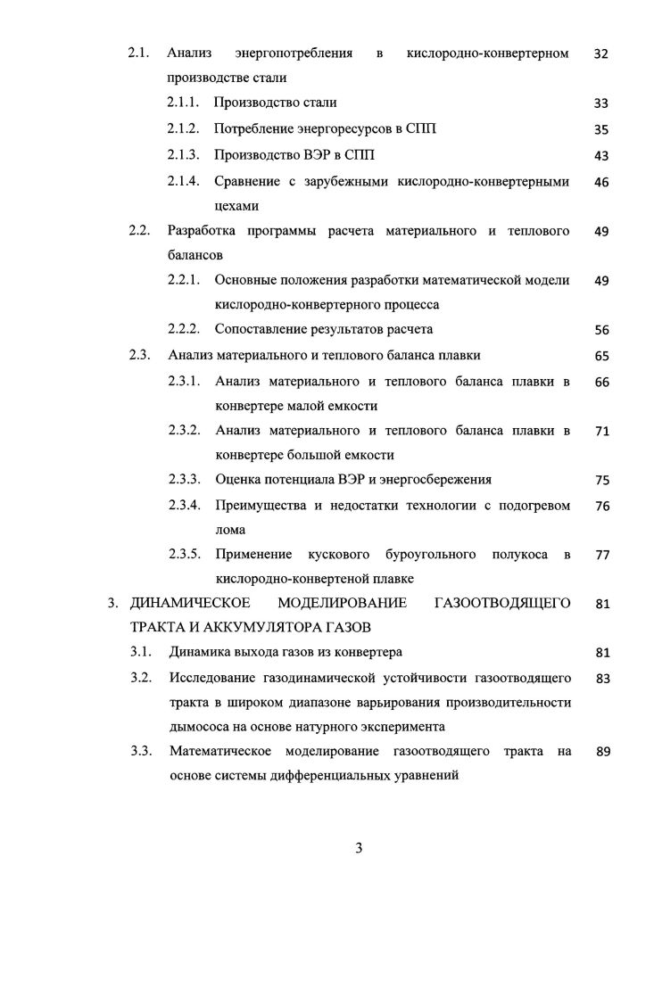 1.1.1. Кислородноконвертерный процесс с верхней продувкой 