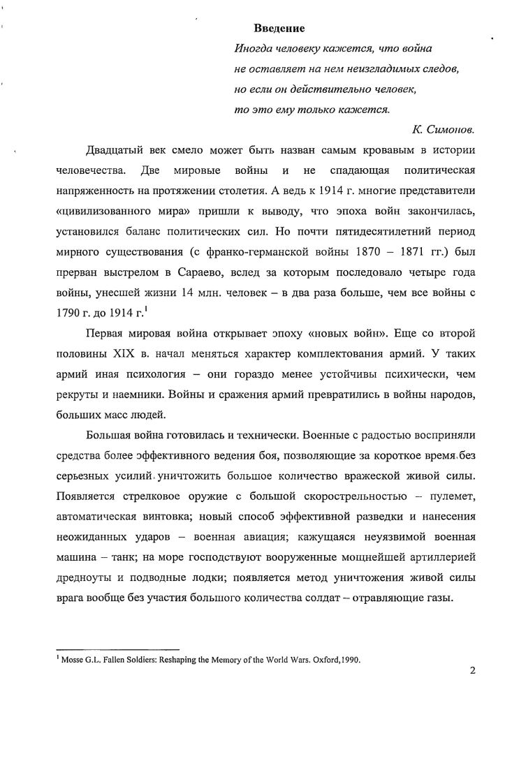 3. Мотивы добровольцев и путь на фронт.С. 