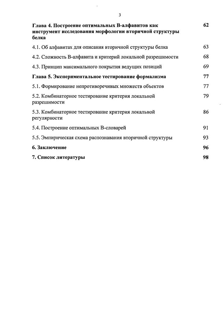 0.1. Тема и актуальность исследования 