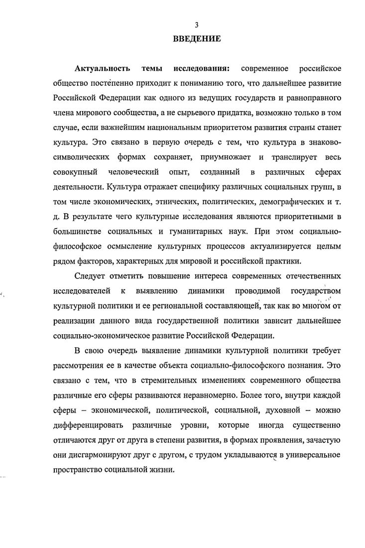 1.1. Понятие культурная политика в современной социальной философии 