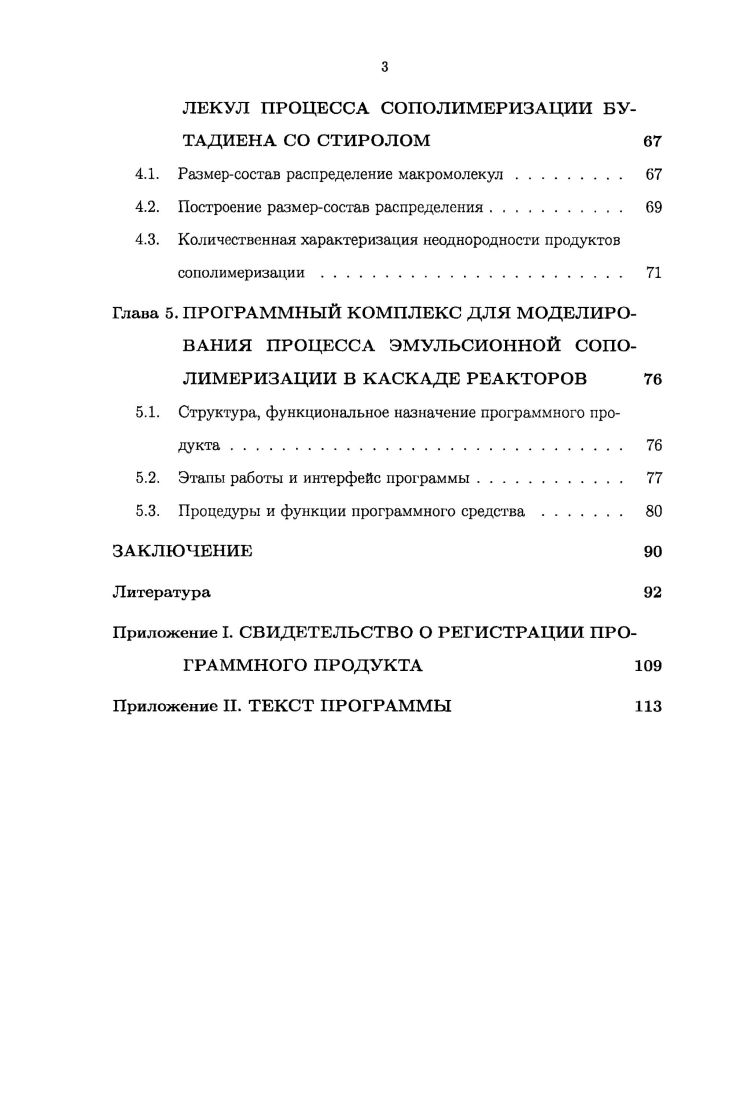 1.2. Вычислительные методы решения прямой и обратной задач 