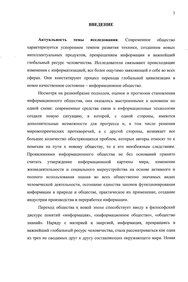 1. Мировоззренческие предпосылки и основания информационной