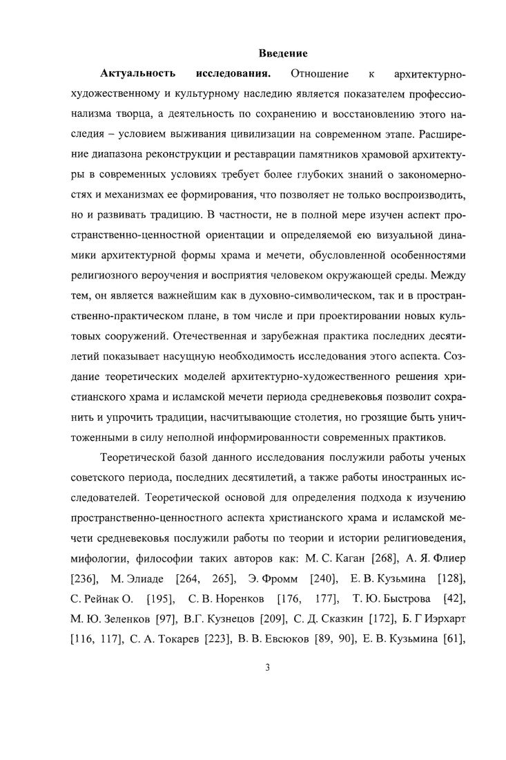 2.1. Понятие и модели системы духовных и реальных координат в архитектуре