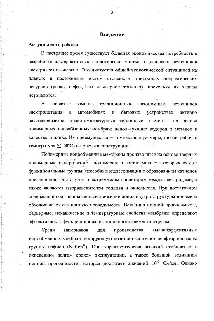  1.2.1. Обзор полимеров, используемых для получения протон