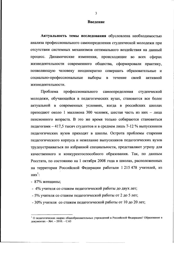 2.1. Специфика профессионального самоопределения студентов