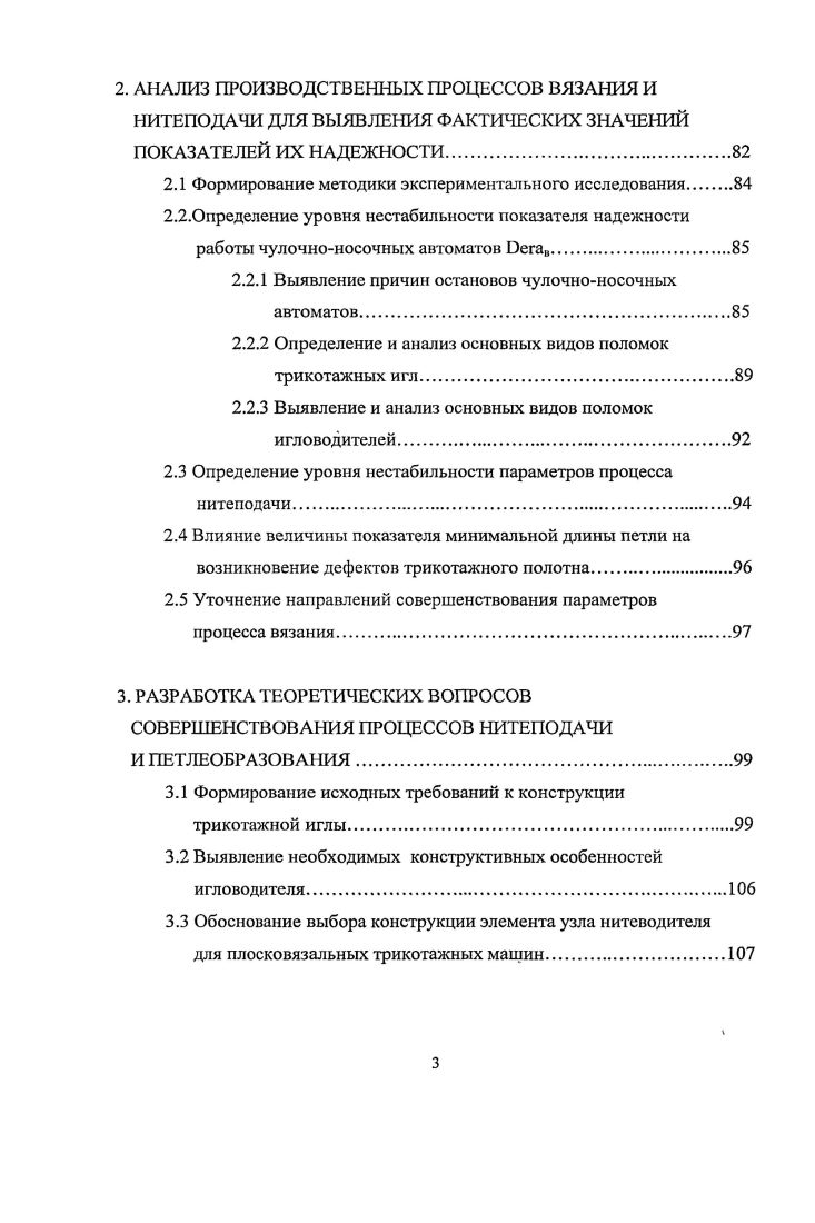 1.2.3 Определение факторов износа петлеобразующих органов.