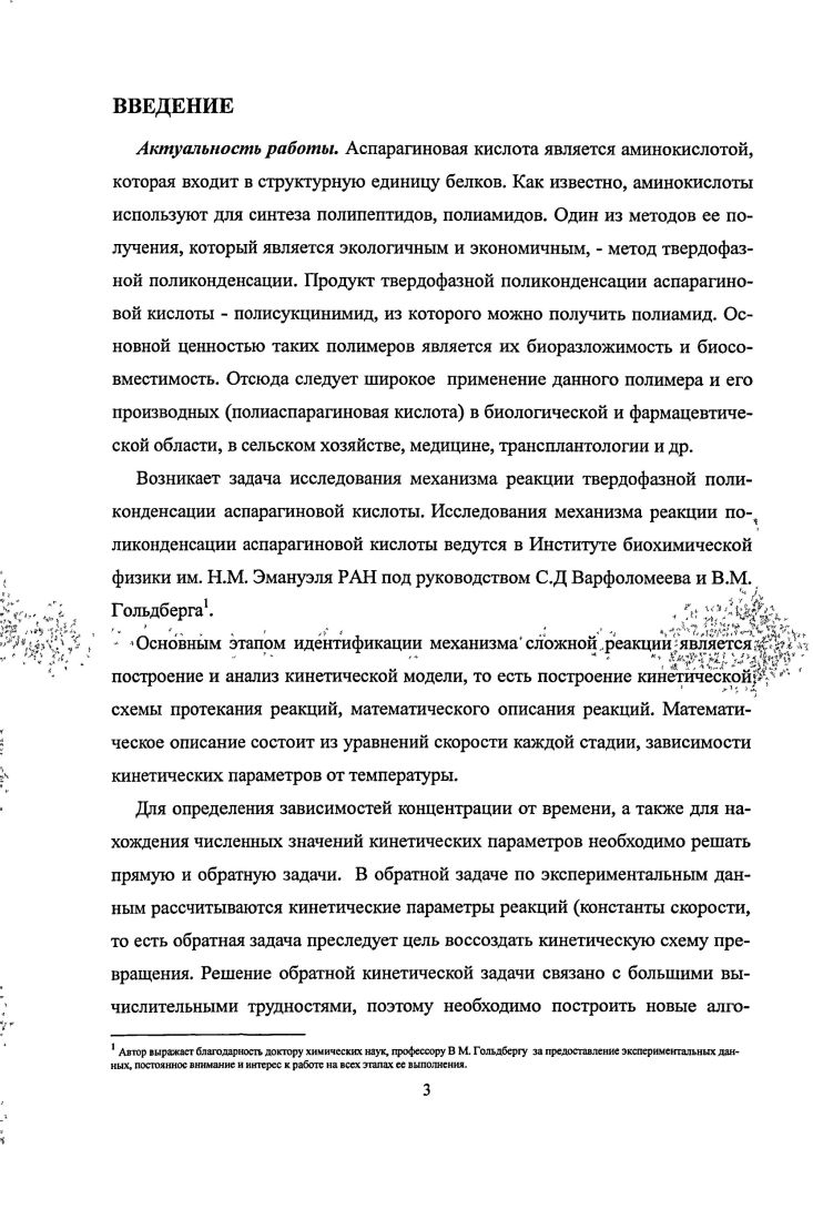 1.1 Химическая кинетика сложных реакций.