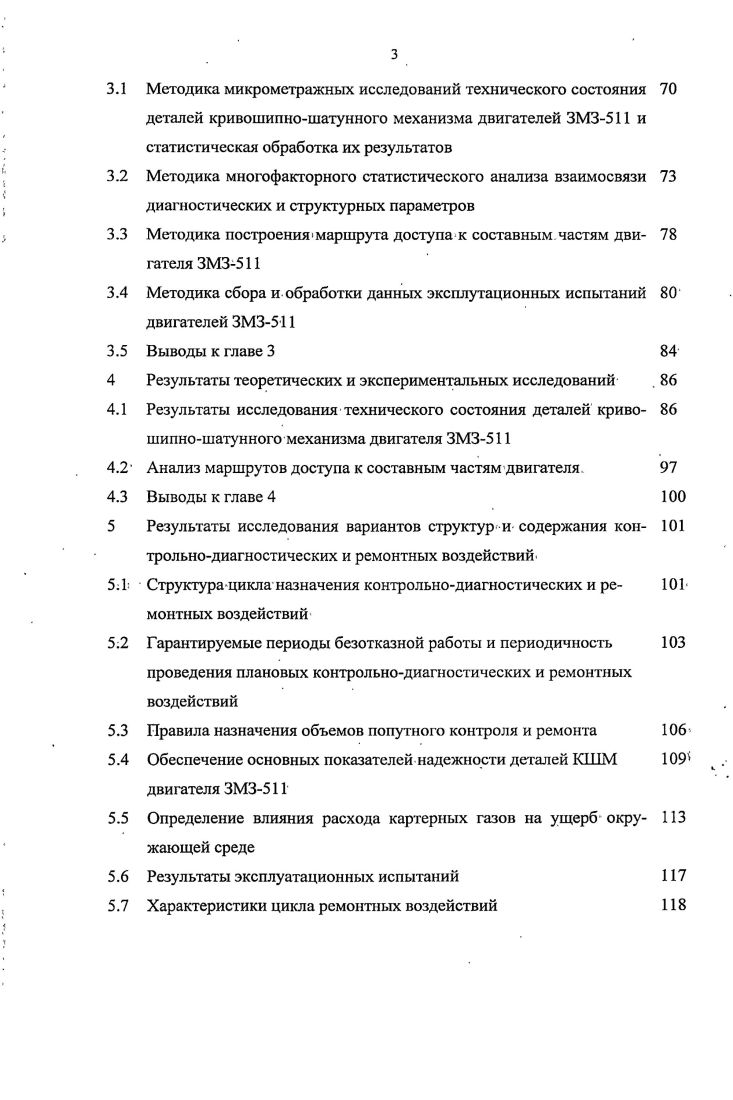 1.1 Причины износов деталей двигателя 