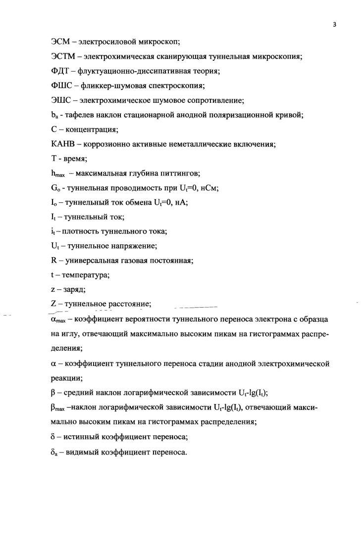 1.2. Электрохимическое поведение железа в нейтральных средах.