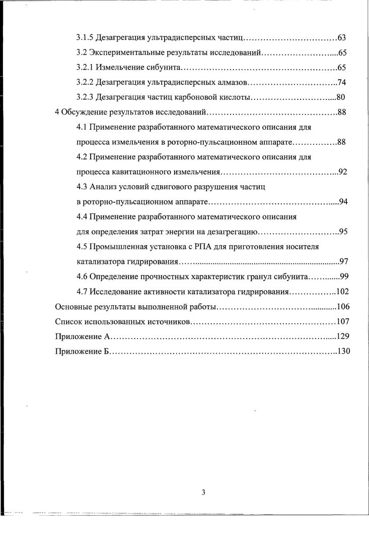 1.3 Измельчение в роторнопульсационных аппаратах