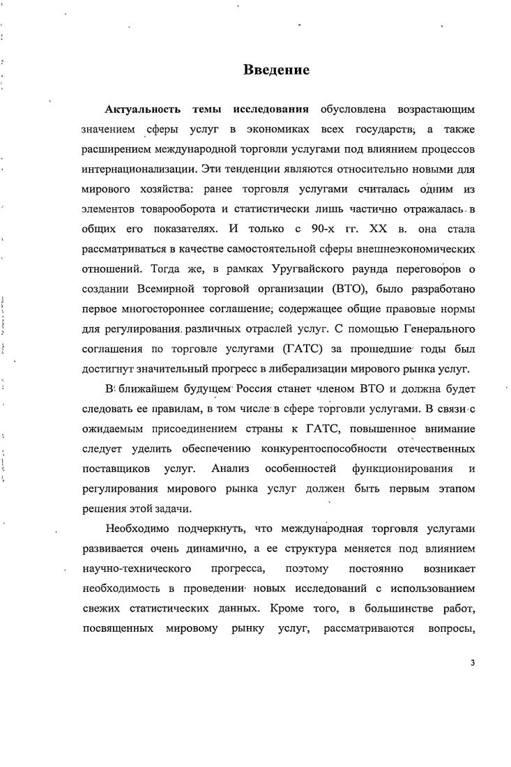 1.1. Масштабы, структура и современные тенденции
