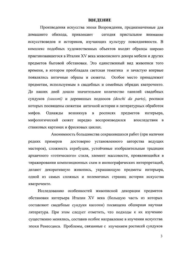 Глава II. Античность в пространстве культуры эпохи Возрождения.