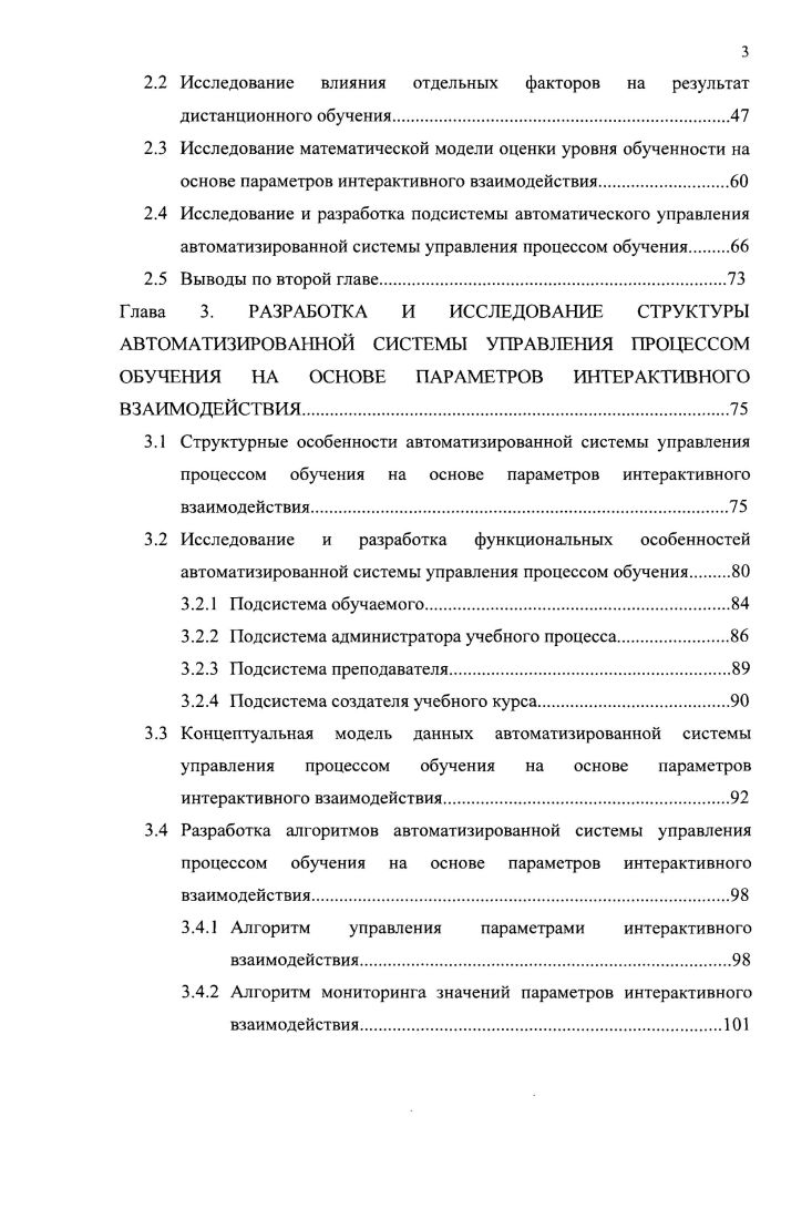ОБУЧЕНИЯ С УЧЕТОМ ПАРАМЕТРОВ ИНТЕРАКТИВНОГО