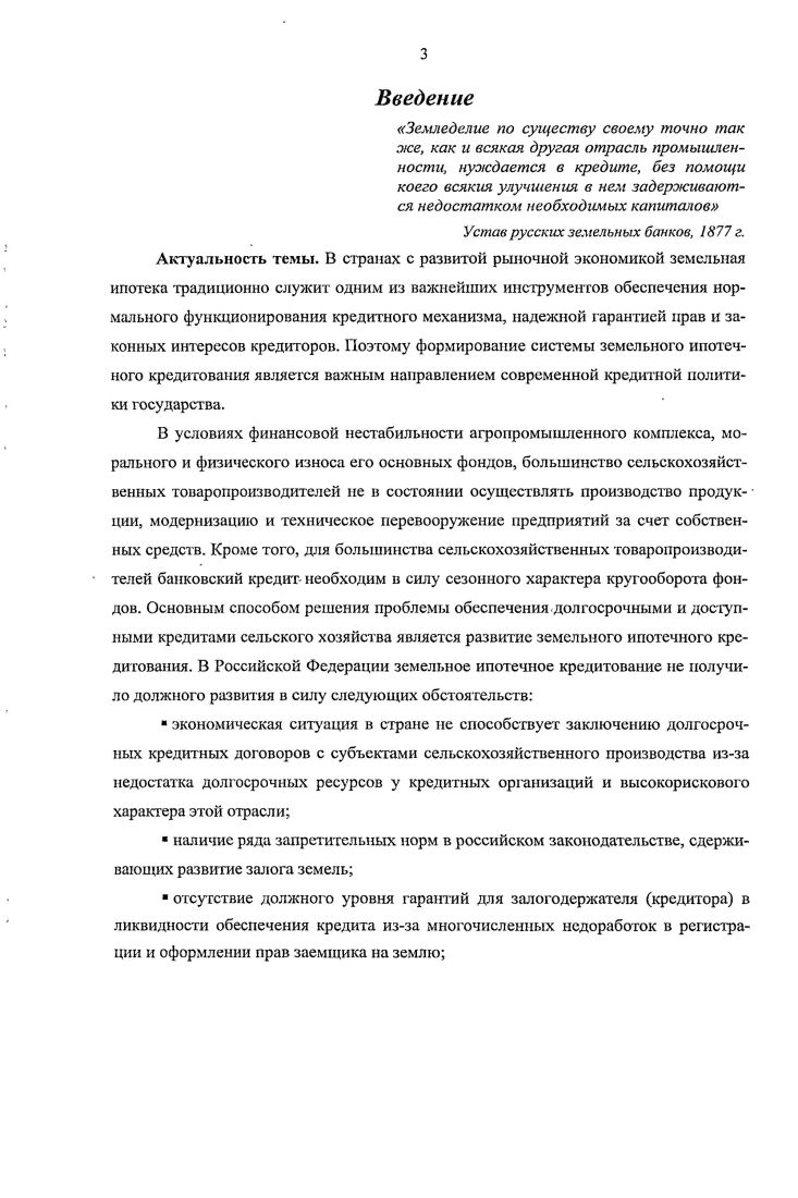 1.1. Содержание и особенности земельного ипотечного кредита.