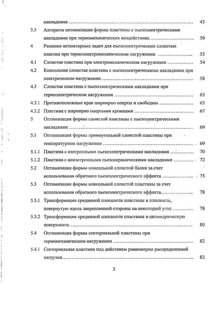 1.1 Пространственные математические модели пластины 
